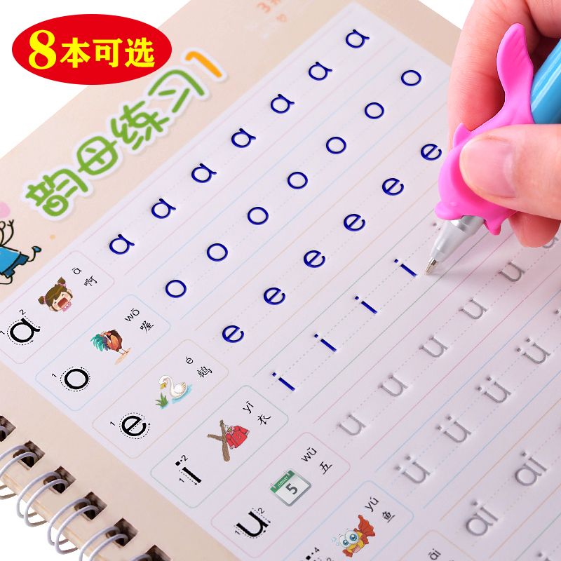 臨摹練字帖