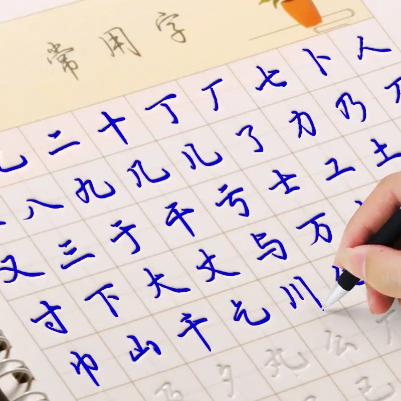 臨摹字帖印刷廠