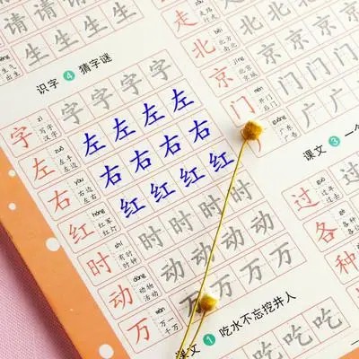 鋼筆臨摹字帖