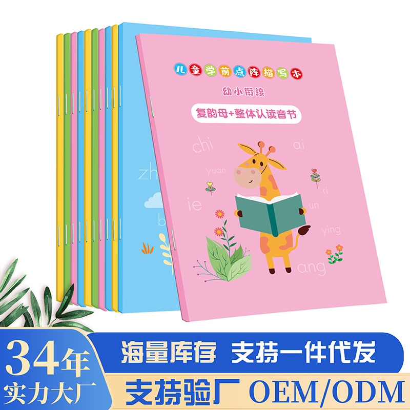 兒童學前點陣描寫本