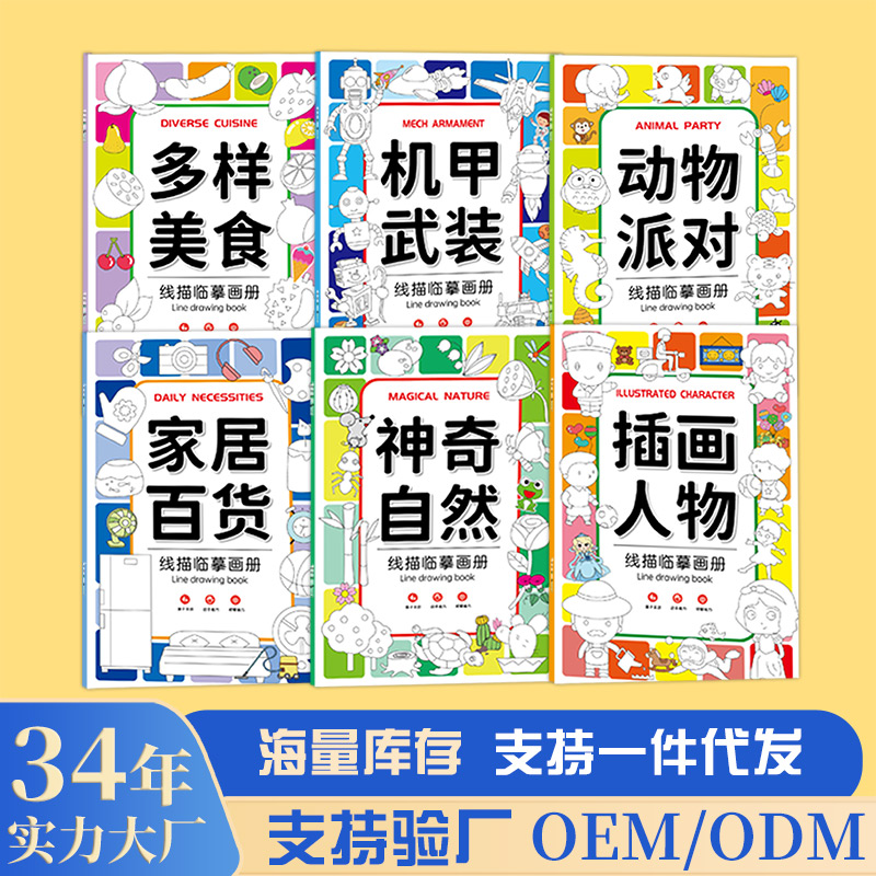 線描臨摹畫(huà)冊(cè)