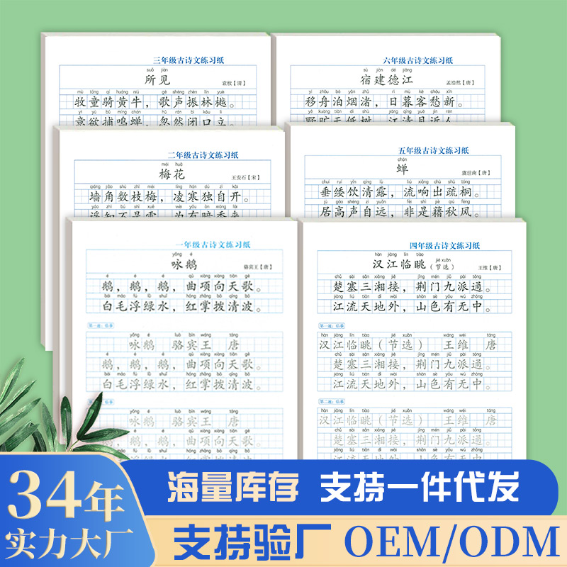 小學(xué)生古詩(shī)文練習(xí)紙